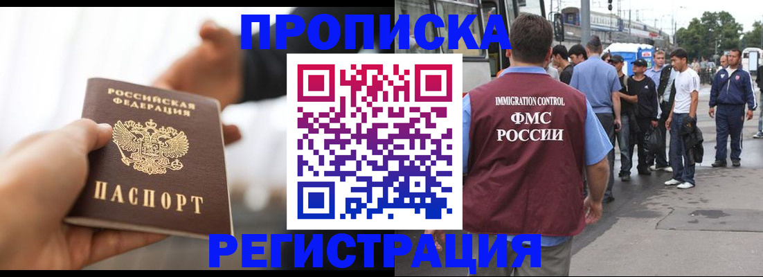 временная регистрация для всех в Назрани