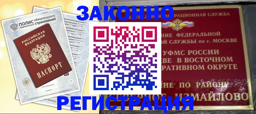 временная регистрация в квартире в Назрани